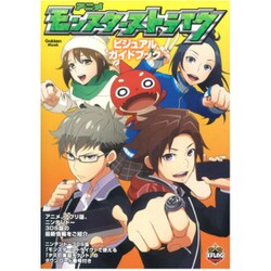 アニメ「モンスターストライク」ビジュアルガイド（Gakken Mook） [ムックその他]