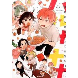 ハルナナナ～榛名さん家の7人のお兄ちゃん～　2(MFコミックス ジーンシリーズ) [コミック]