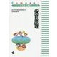 保育原理(コンパクト版保育者養成シリーズ) [単行本]