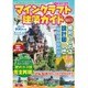 マインクラフト建築ガイド－絶対つくれる設計図つき（Gakken Computer Mook） [ムックその他]