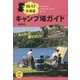 北海道キャンプ場ガイド〈16-17〉 [単行本]