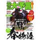 競馬大予言 16年春GI号 (SAKURAMOOK) [ムックその他]