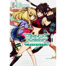 ラクエンロジック　パラドクスツイン　1 [コミック]