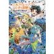 エルフとレーブンのふしぎな冒険〈3〉帰らずの海と人魚のふえ [全集叢書]