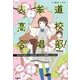 表参道高校合唱部!―あなたが生きている今日はどんなに素晴らしいだろう(部活系空色ノベルズ) [全集叢書]