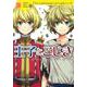 王子とこじき(10歳までに読みたい世界名作〈23巻〉) [全集叢書]