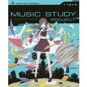 ボカロで覚える中学理科(ミュージックスタディプロジェクト) [全集叢書]
