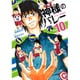 神様のバレー 10（芳文社コミックス） [コミック]