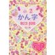 メゾピアノドリルコレクション 小2かん字 [全集叢書]