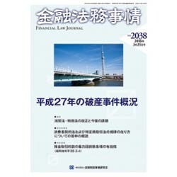 金融法務事情 2016年 3/25号 [雑誌]