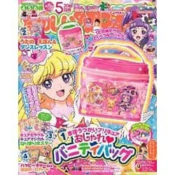 たのしい幼稚園 2016年 05月号 [雑誌]