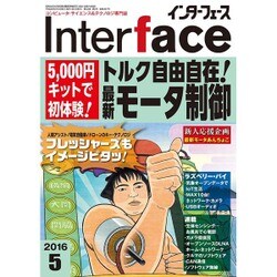 Interface (インターフェース) 2016年 05月号 [雑誌]