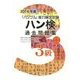 ハン検過去問題集3級〈2016年版〉 [単行本]