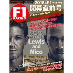 F1 RACING2016 開幕直前号: カートップムック [ムックその他]