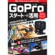 できるGoProスタート→活用完全ガイド―最新「HERO4 Session」&全モデル対応!(できるスタート→活用完全ガイドシリーズ) [単行本]