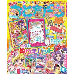 おともだち 2016年 05月号 [雑誌]
