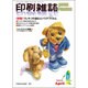 印刷雑誌 2016年 04月号 [雑誌]