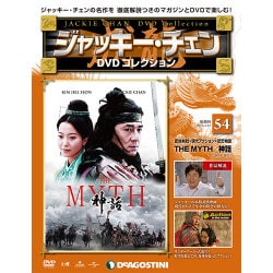 ジャッキー・チェンDVDコレクション 2016年 4/12号 [雑誌]