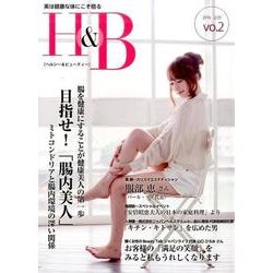 ヘルシー&ビューティー vol.2 [全集叢書]