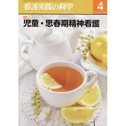 看護実践の科学 2016年 04月号 [雑誌]