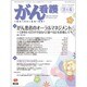 がん看護 2016年 03月号 [雑誌]