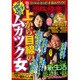 恐怖の快楽 2016年 05月号 [雑誌]