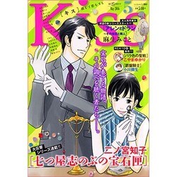 Kiss (キス) 2016年 05月号 [雑誌]