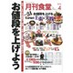 月刊 食堂 2016年 04月号 [雑誌]