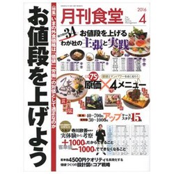 月刊 食堂 2016年 04月号 [雑誌]