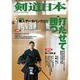 剣道日本 2016年 05月号 [雑誌]