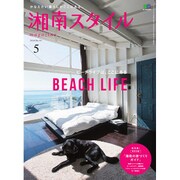 湘南スタイル magazine (マガジン) 2016年 05月号 [雑誌]