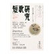短歌研究 2016年 04月号 [雑誌]