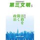 第三文明 2016年 05月号 [雑誌]