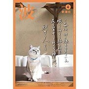 波 2016年 04月号 [雑誌]