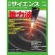 日経サイエンス 2016年 05月号 [雑誌]