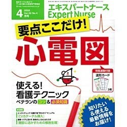 Expert Nurse (エキスパートナース) 2016年 04月号 [雑誌]