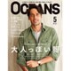 OCEANS (オーシャンズ) 2016年 05月号 [雑誌]