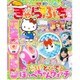 きゃらぷち2016はる 2016年 05月号 [雑誌]