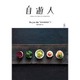 自遊人 2016年 05月号 [雑誌]