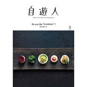 自遊人 2016年 05月号 [雑誌]