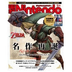 電撃Nintendo 2016年 05月号 [雑誌]