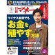 日経マネー 2016年 05月号 [雑誌]