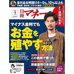 日経マネー 2016年 05月号 [雑誌]