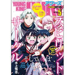 YOUNGKING OURS (ヤングキングアワーズ) 2016年 05月号 [雑誌]