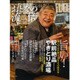 おとなの流儀 2016年 05月号 [雑誌]