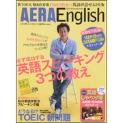 AERA English 2016年 4/10号 [雑誌]