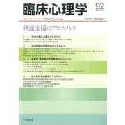 臨床心理学 Vol.16 No.2 [単行本]