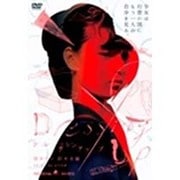 ドレッシング・アップ