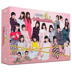 AKB48の今夜はお泊まりッ Blu-ray BOX [Blu-ray Disc]