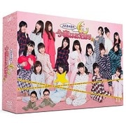 AKB48の今夜はお泊まりッ Blu-ray BOX